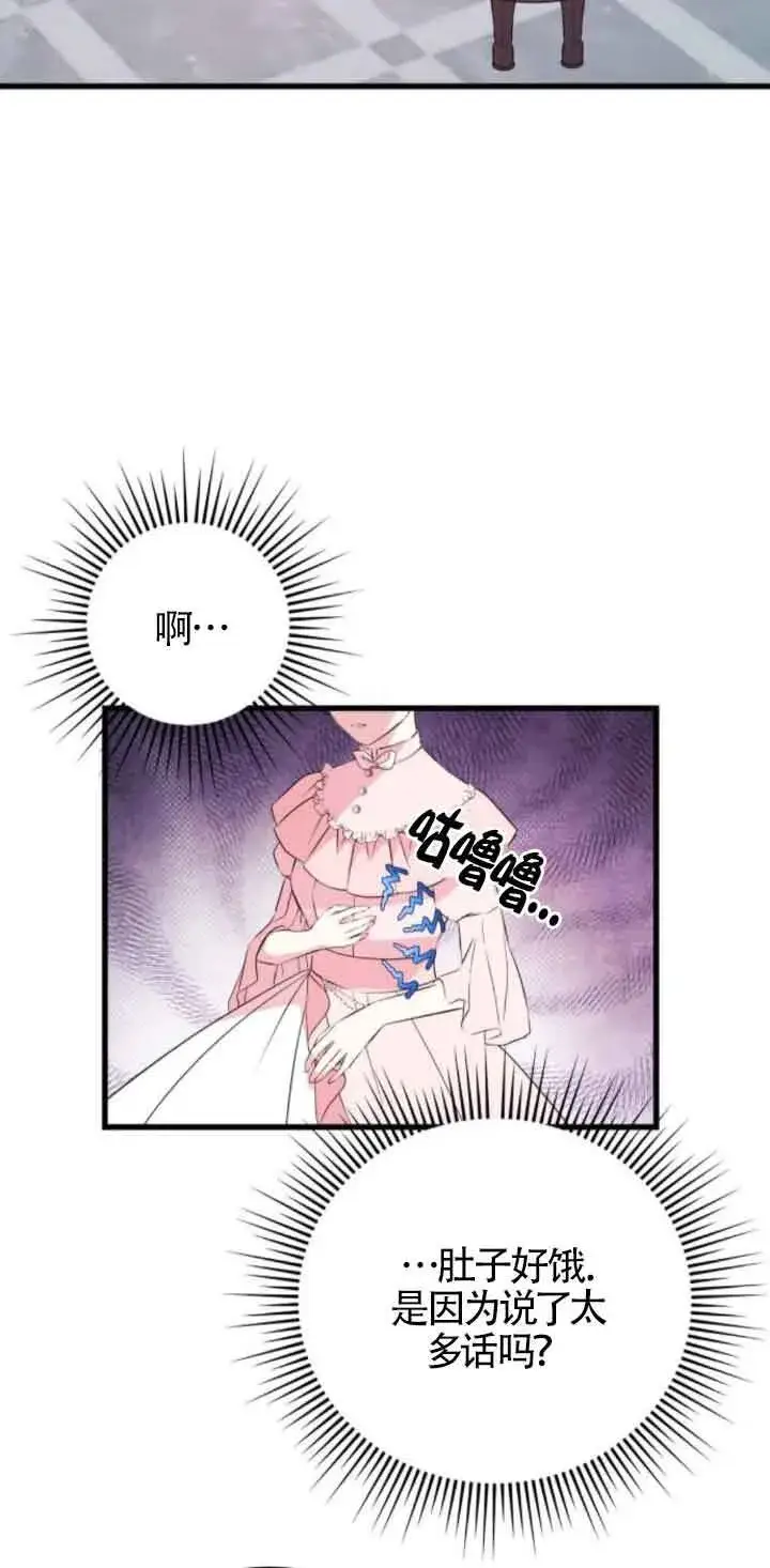 漫画《出售主人公的cp股》第50话第32张图