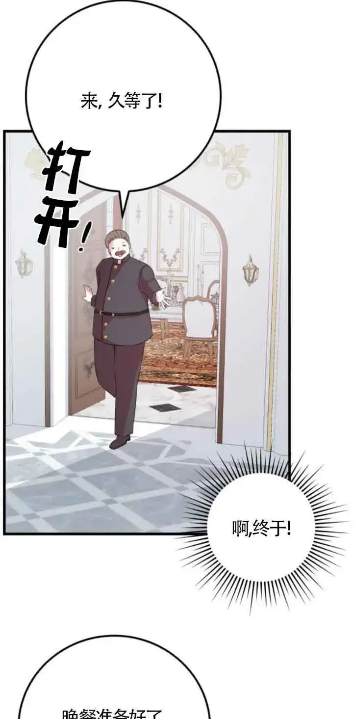 漫画《出售主人公的cp股》第50话第33张图