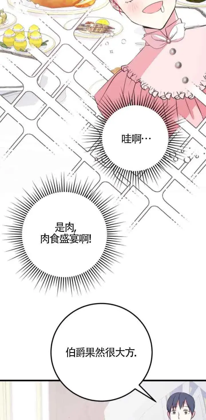 漫画《出售主人公的cp股》第50话第36张图