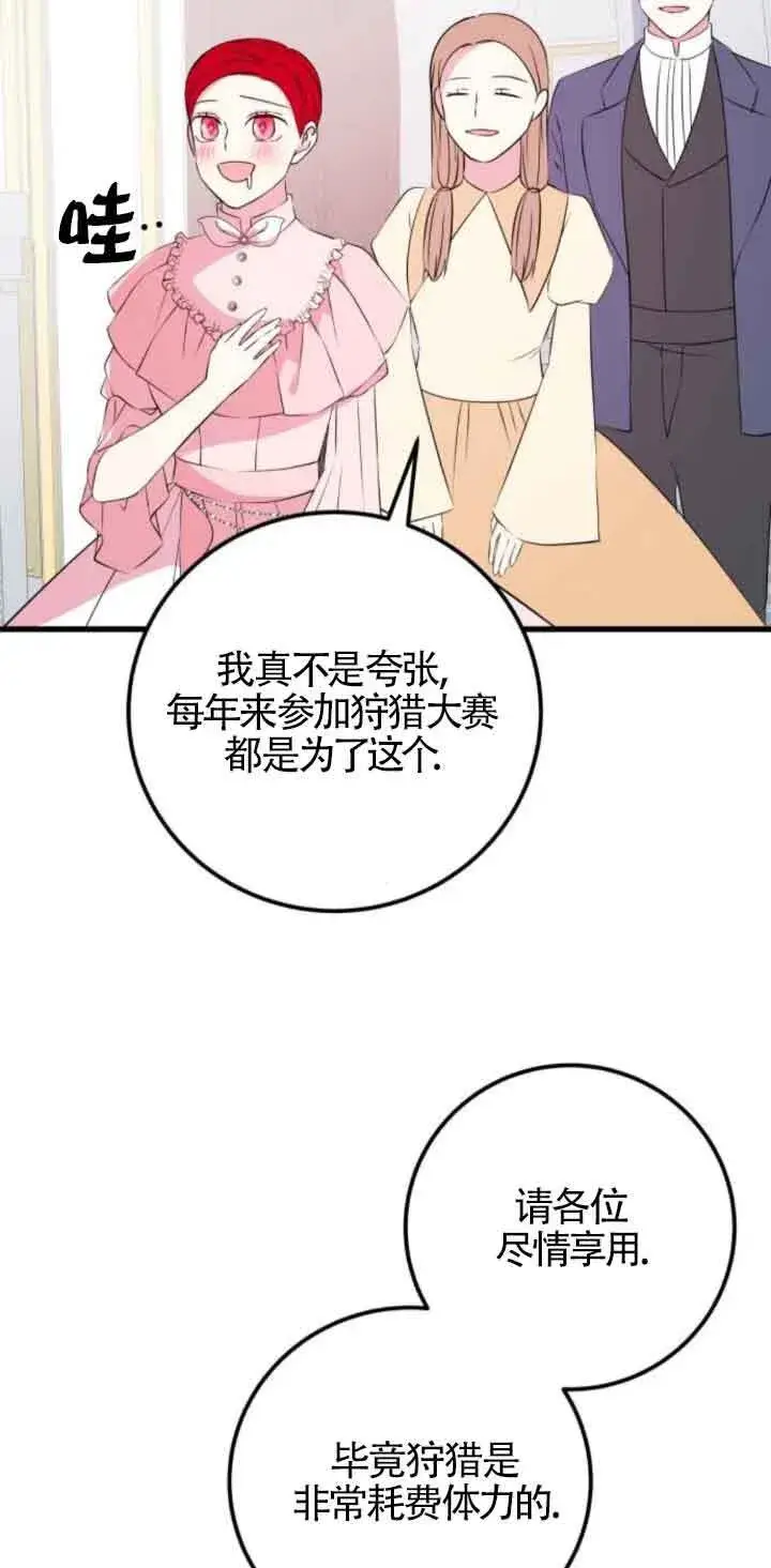 漫画《出售主人公的cp股》第50话第37张图