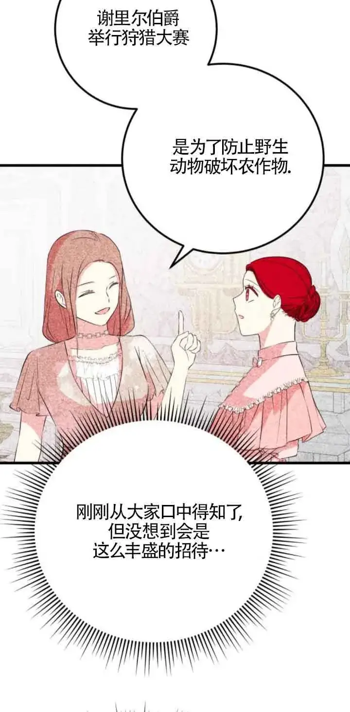 漫画《出售主人公的cp股》第50话第39张图