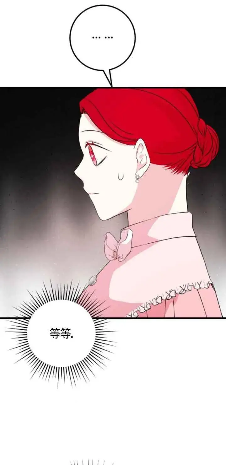 漫画《出售主人公的cp股》第50话第41张图