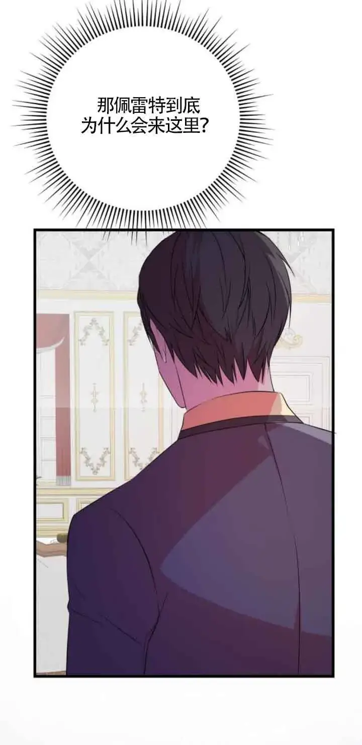 漫画《出售主人公的cp股》第50话第42张图