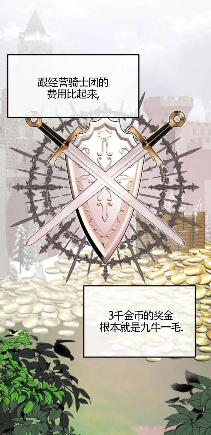 漫画《出售主人公的cp股》第50话第43张图