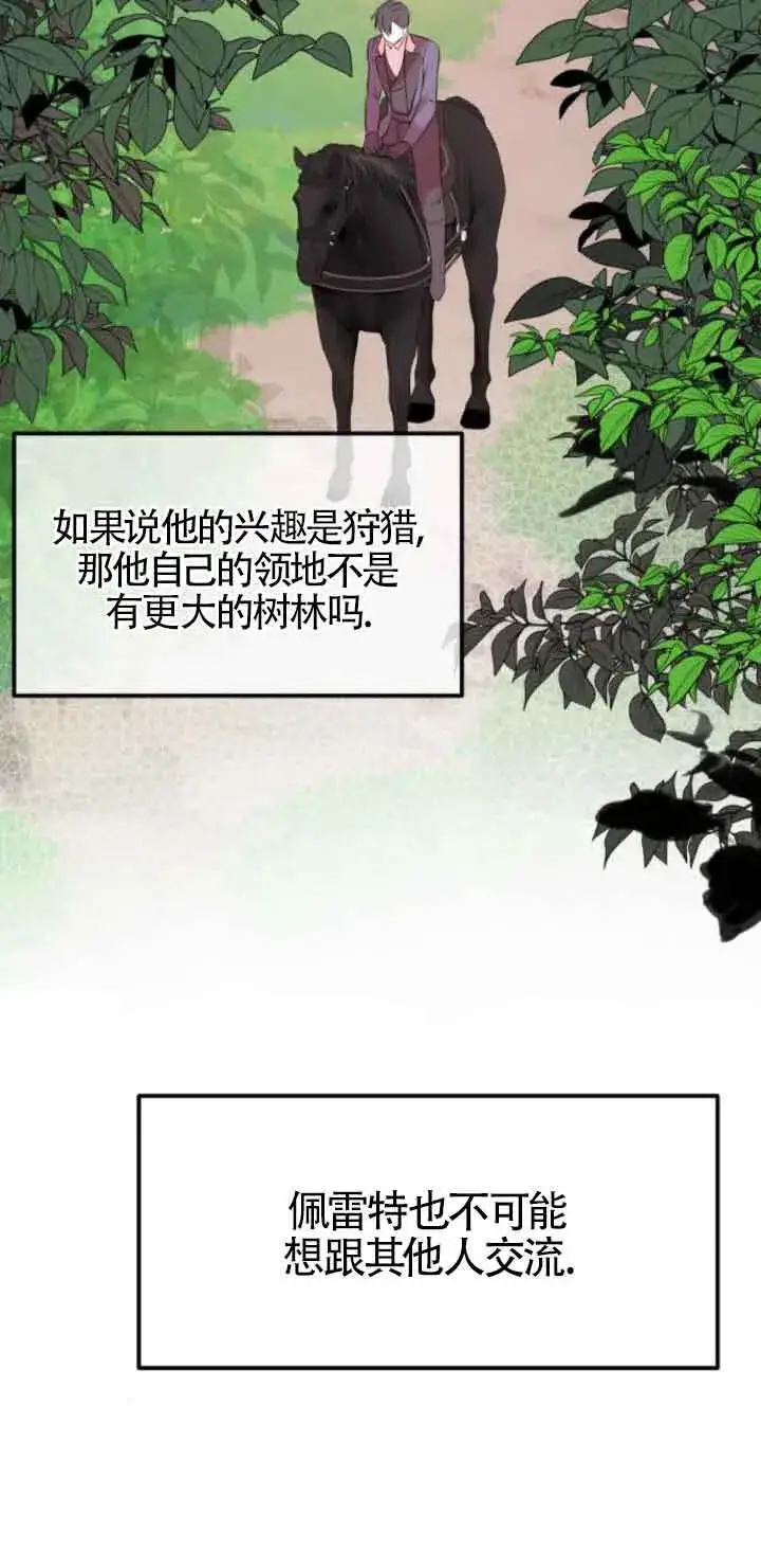 漫画《出售主人公的cp股》第50话第44张图