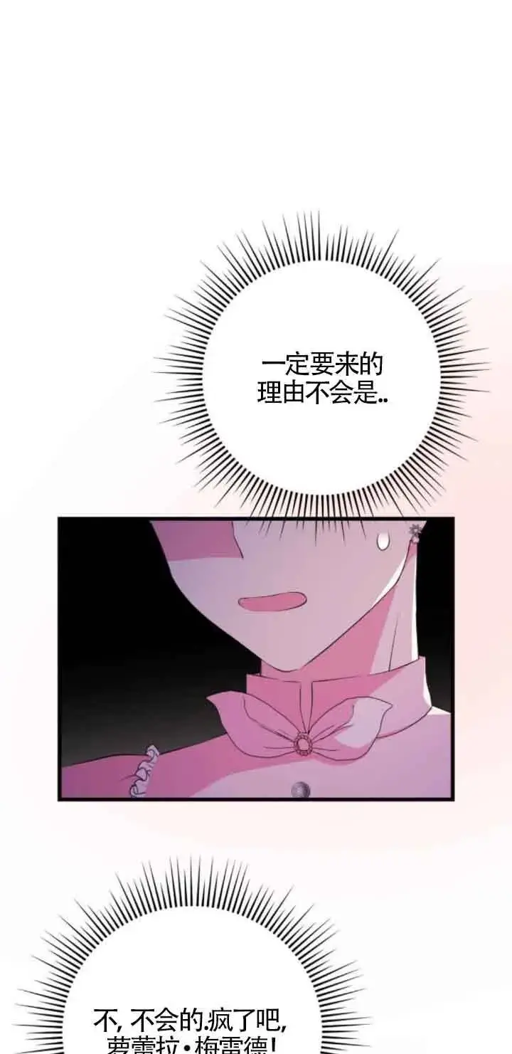 漫画《出售主人公的cp股》第50话第46张图