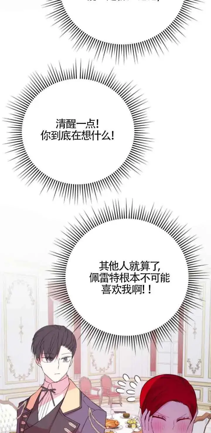 漫画《出售主人公的cp股》第50话第48张图