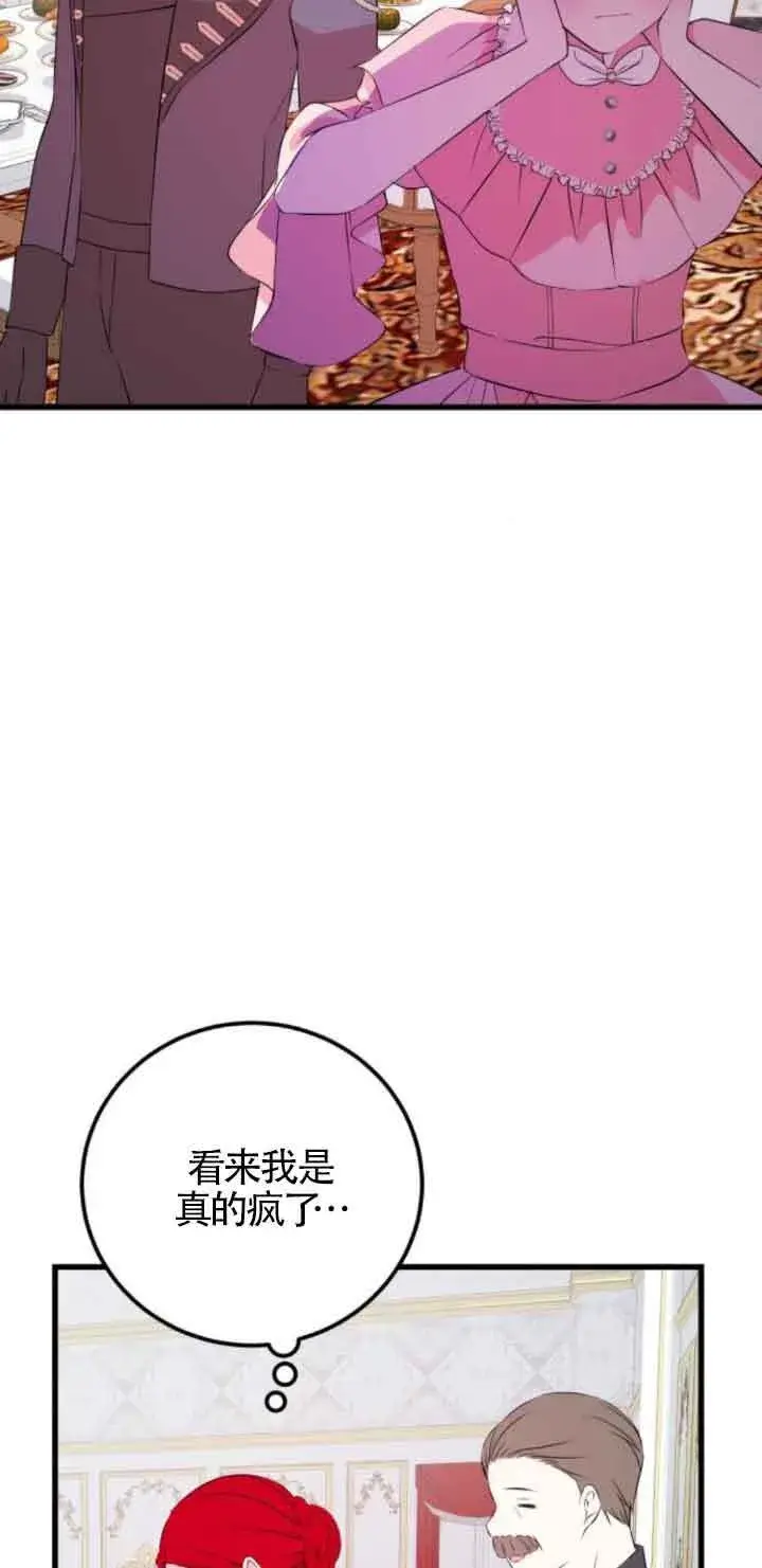 漫画《出售主人公的cp股》第50话第49张图
