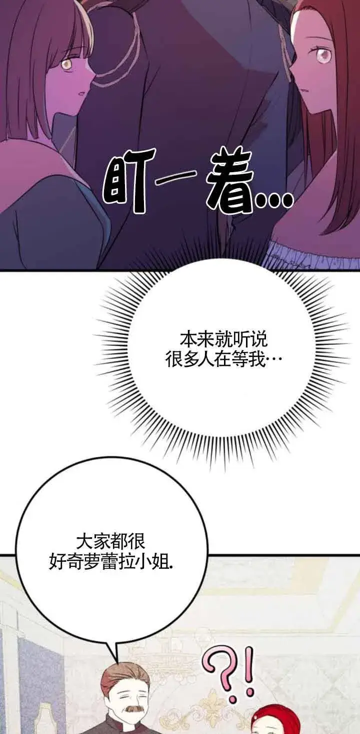 漫画《出售主人公的cp股》第50话第5张图