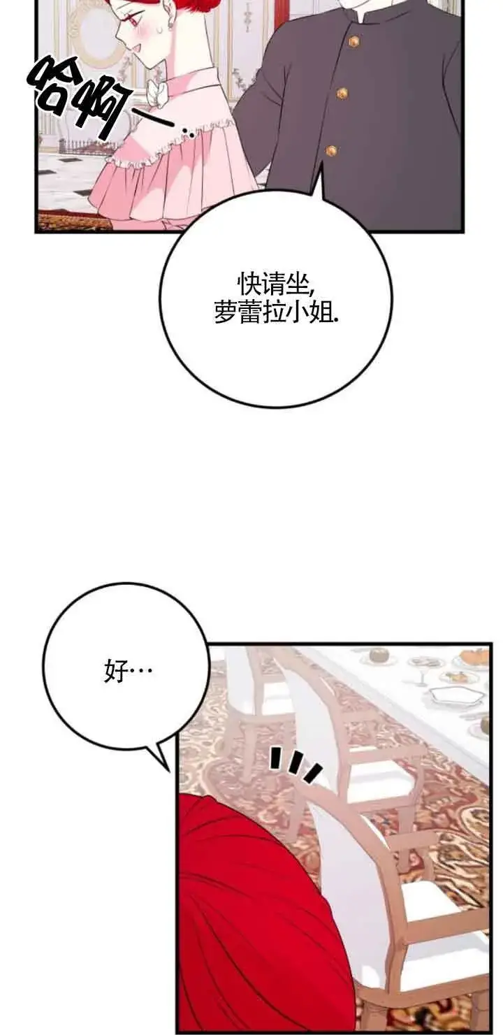 漫画《出售主人公的cp股》第50话第50张图