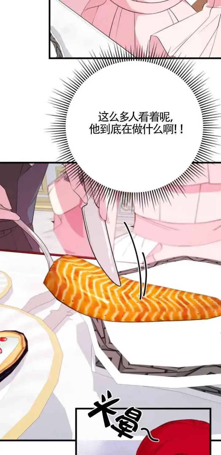 漫画《出售主人公的cp股》第50话第57张图