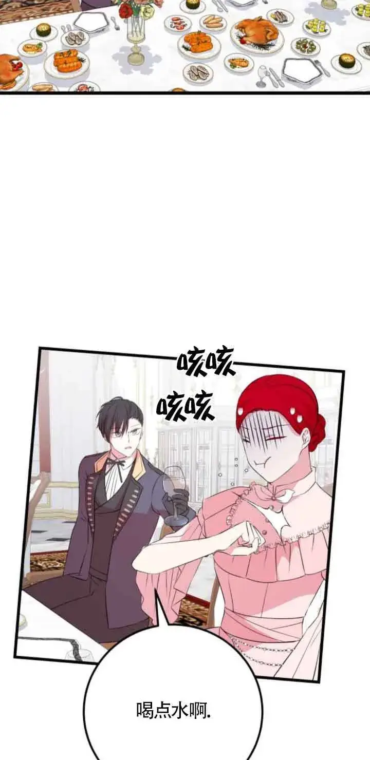漫画《出售主人公的cp股》第50话第59张图