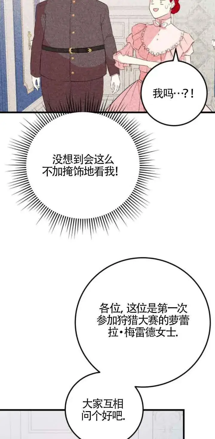 漫画《出售主人公的cp股》第50话第6张图