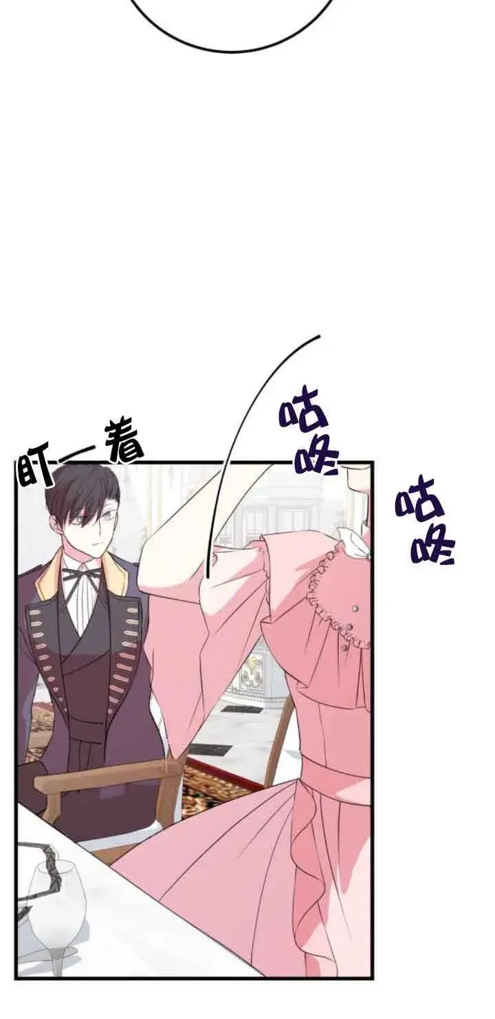 漫画《出售主人公的cp股》第50话第60张图
