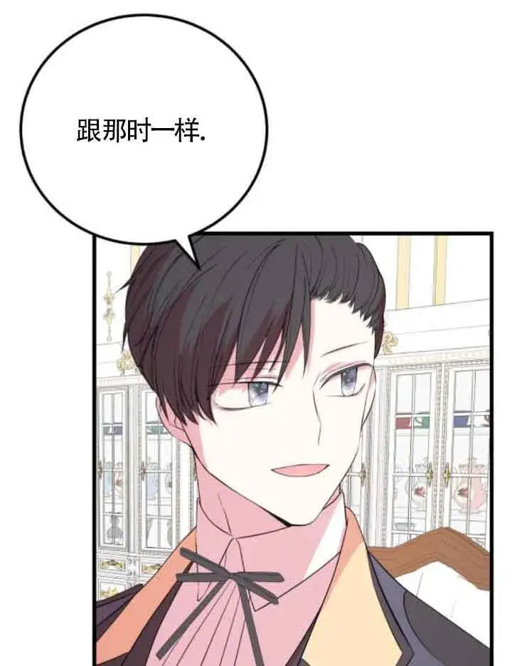 漫画《出售主人公的cp股》第50话第61张图