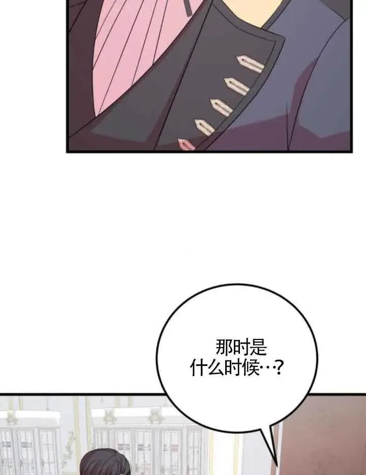 漫画《出售主人公的cp股》第50话第62张图
