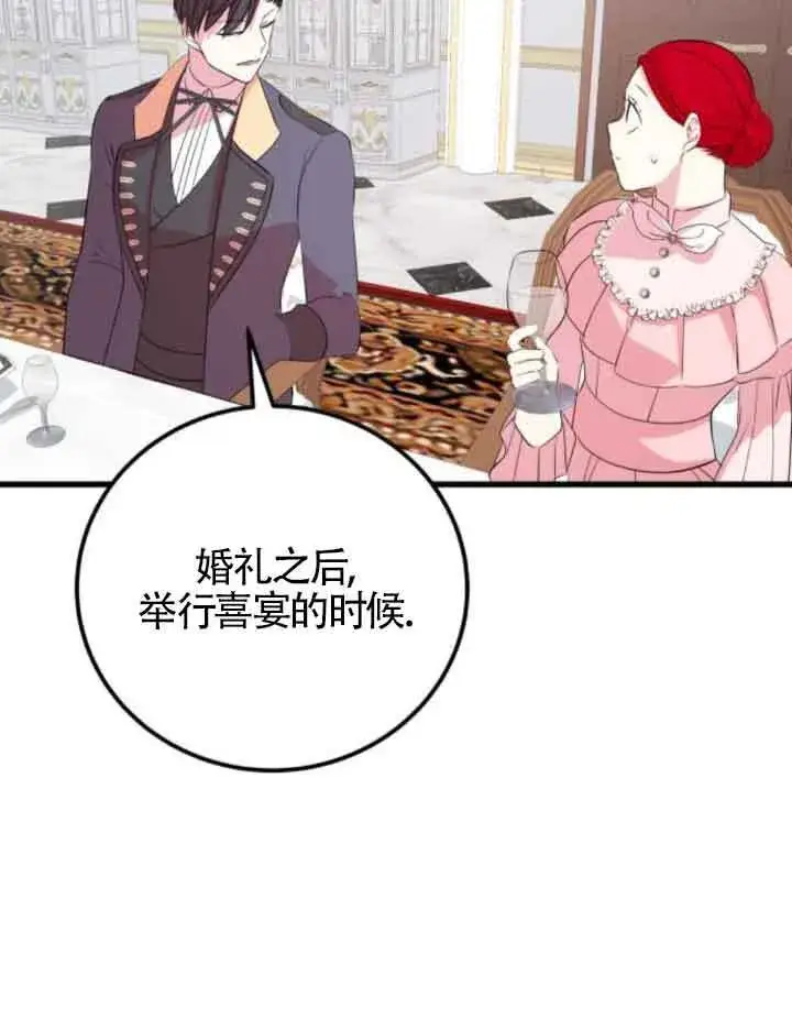 漫画《出售主人公的cp股》第50话第63张图
