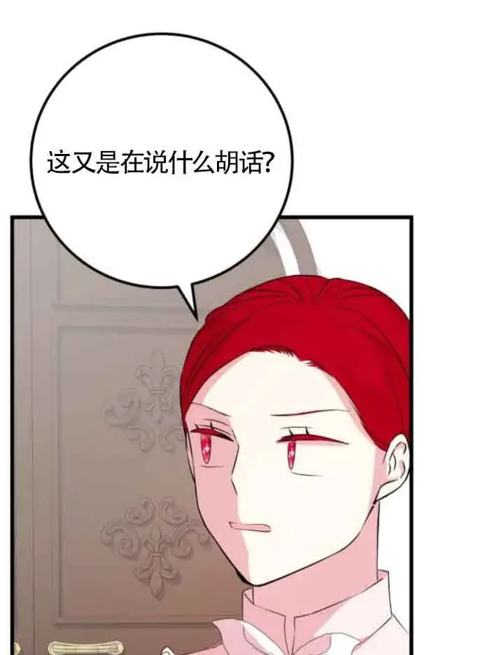 漫画《出售主人公的cp股》第50话第64张图