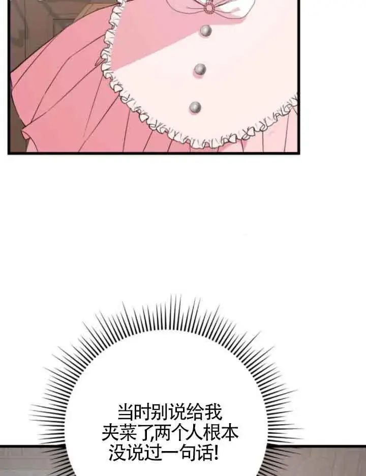 漫画《出售主人公的cp股》第50话第65张图