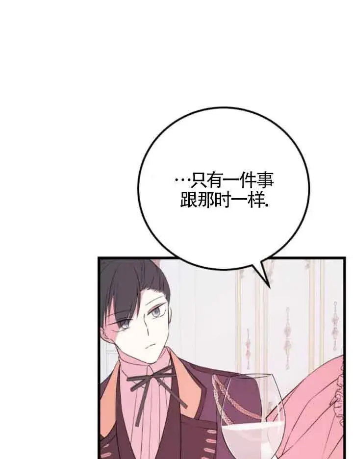 漫画《出售主人公的cp股》第50话第67张图