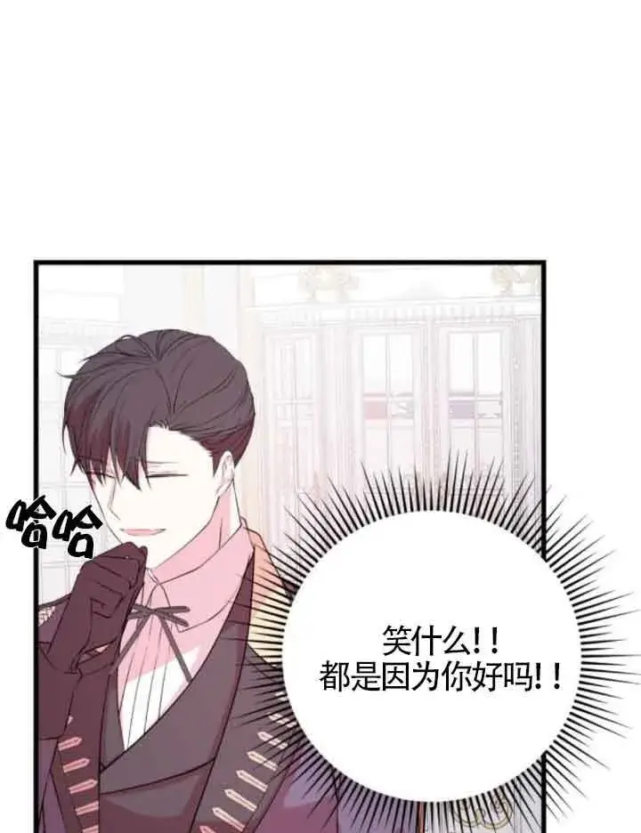 漫画《出售主人公的cp股》第50话第71张图