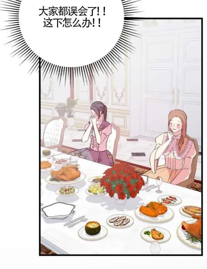 漫画《出售主人公的cp股》第50话第73张图
