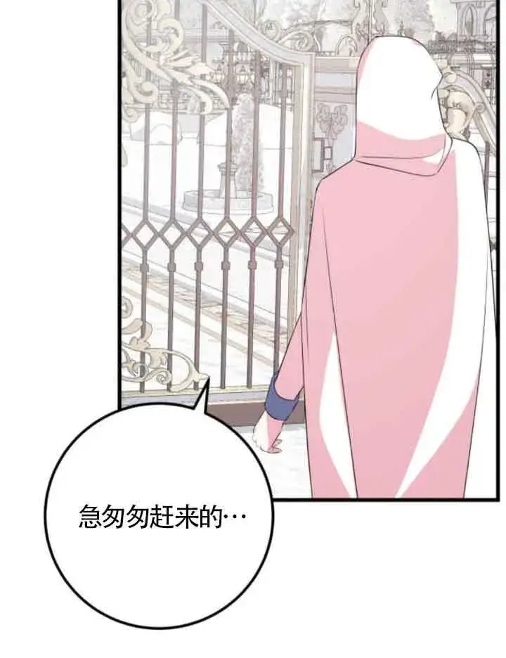 漫画《出售主人公的cp股》第50话第77张图