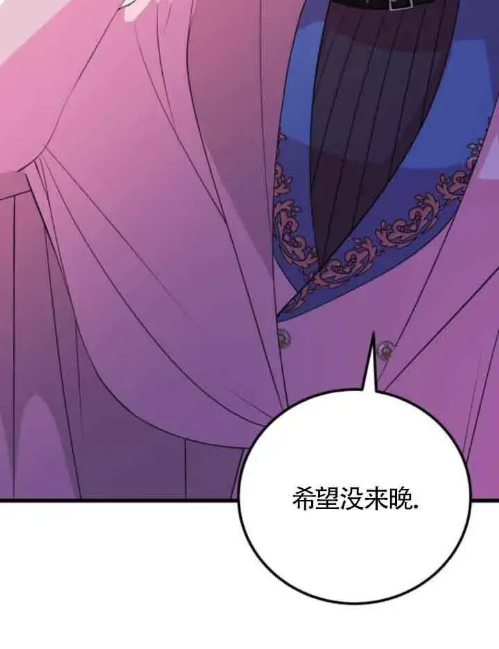 漫画《出售主人公的cp股》第50话第79张图