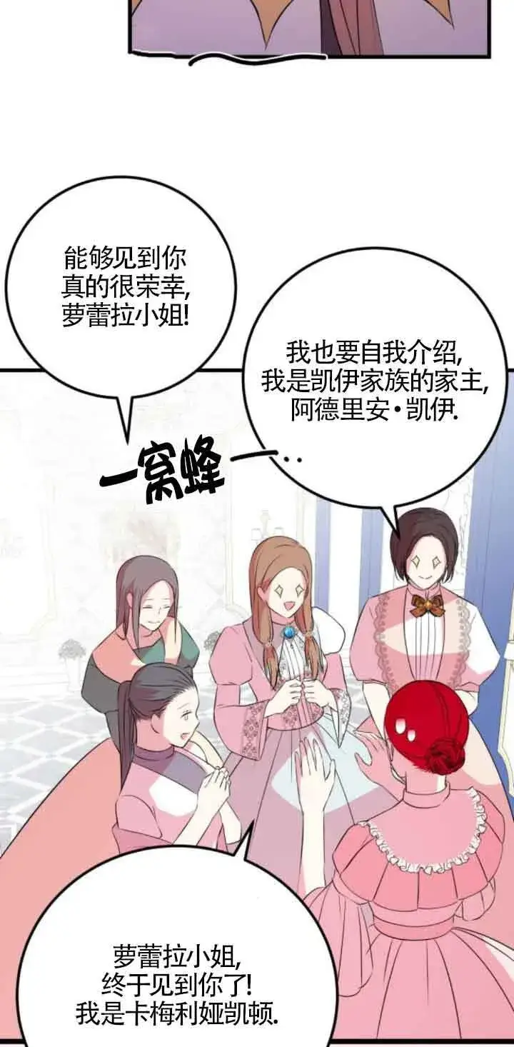 漫画《出售主人公的cp股》第50话第8张图