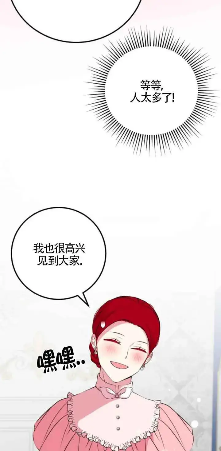 漫画《出售主人公的cp股》第50话第9张图