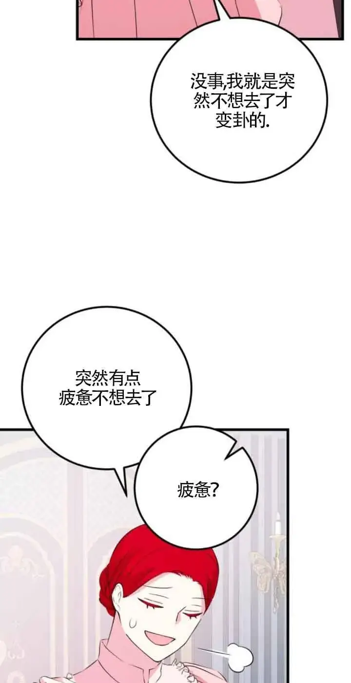漫画《出售主人公的cp股》第51话第10张图
