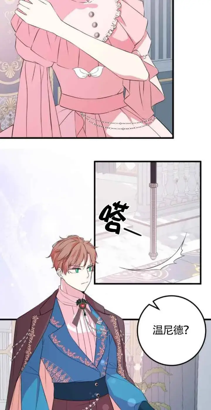 漫画《出售主人公的cp股》第51话第11张图