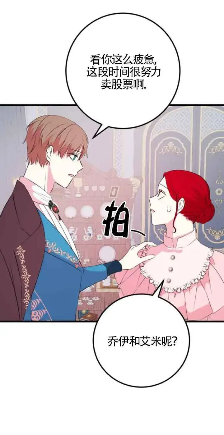 漫画《出售主人公的cp股》第51话第13张图
