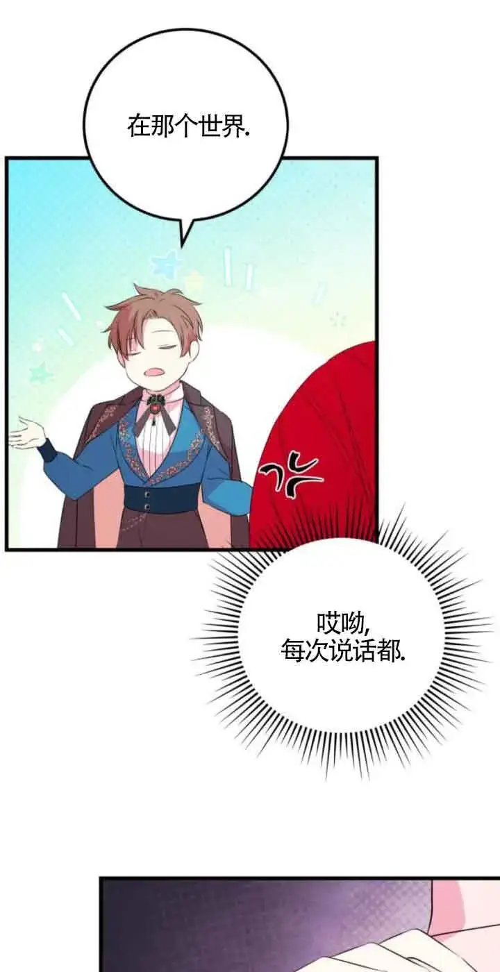 漫画《出售主人公的cp股》第51话第14张图