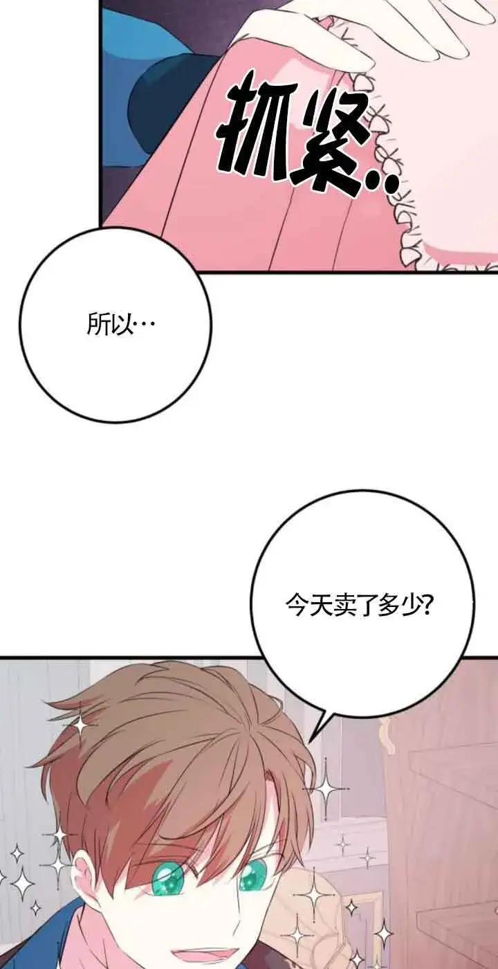 漫画《出售主人公的cp股》第51话第15张图