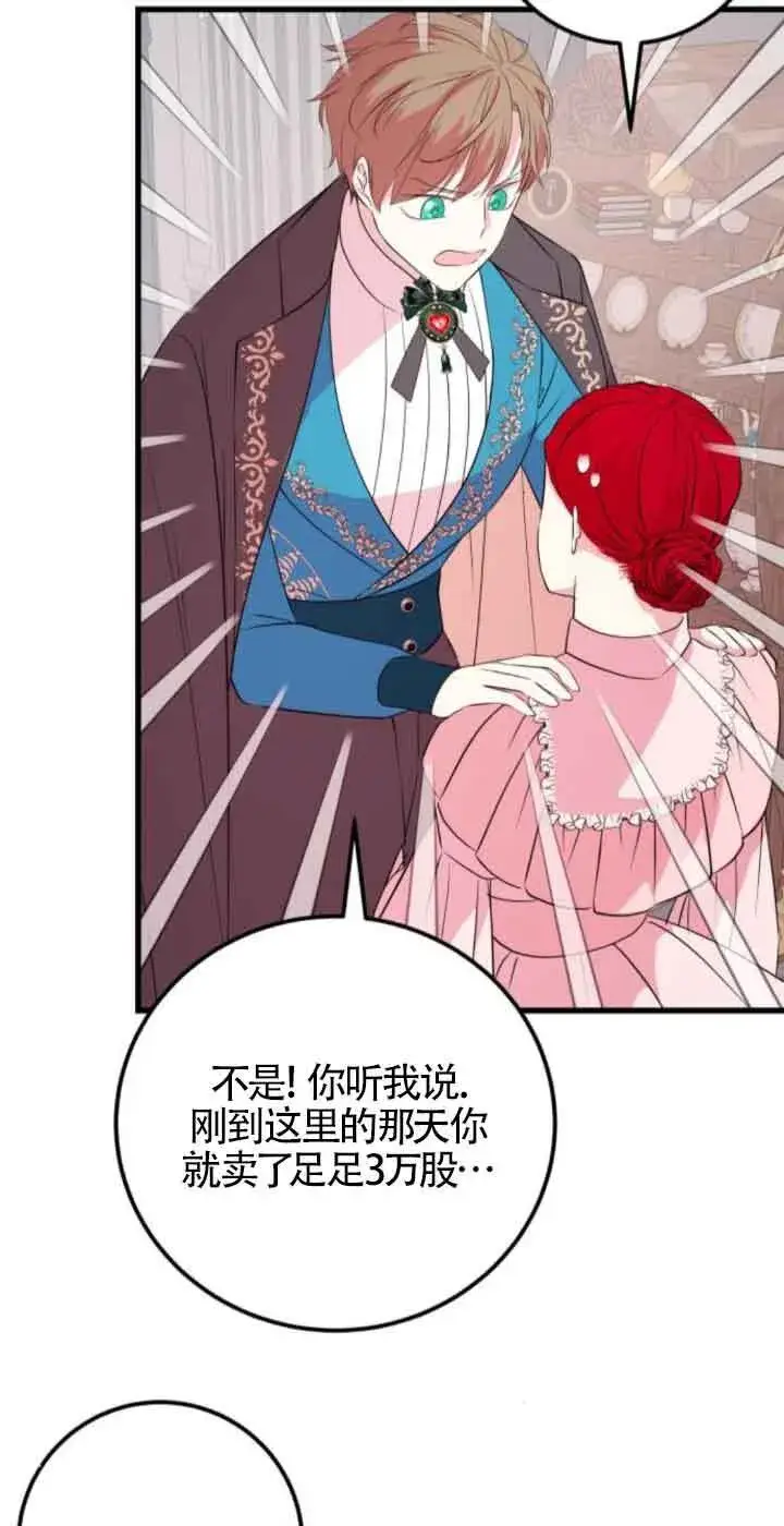 漫画《出售主人公的cp股》第51话第18张图