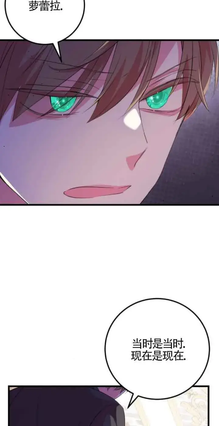 漫画《出售主人公的cp股》第51话第19张图