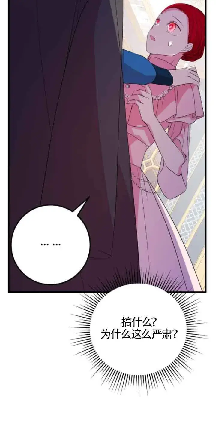 漫画《出售主人公的cp股》第51话第20张图