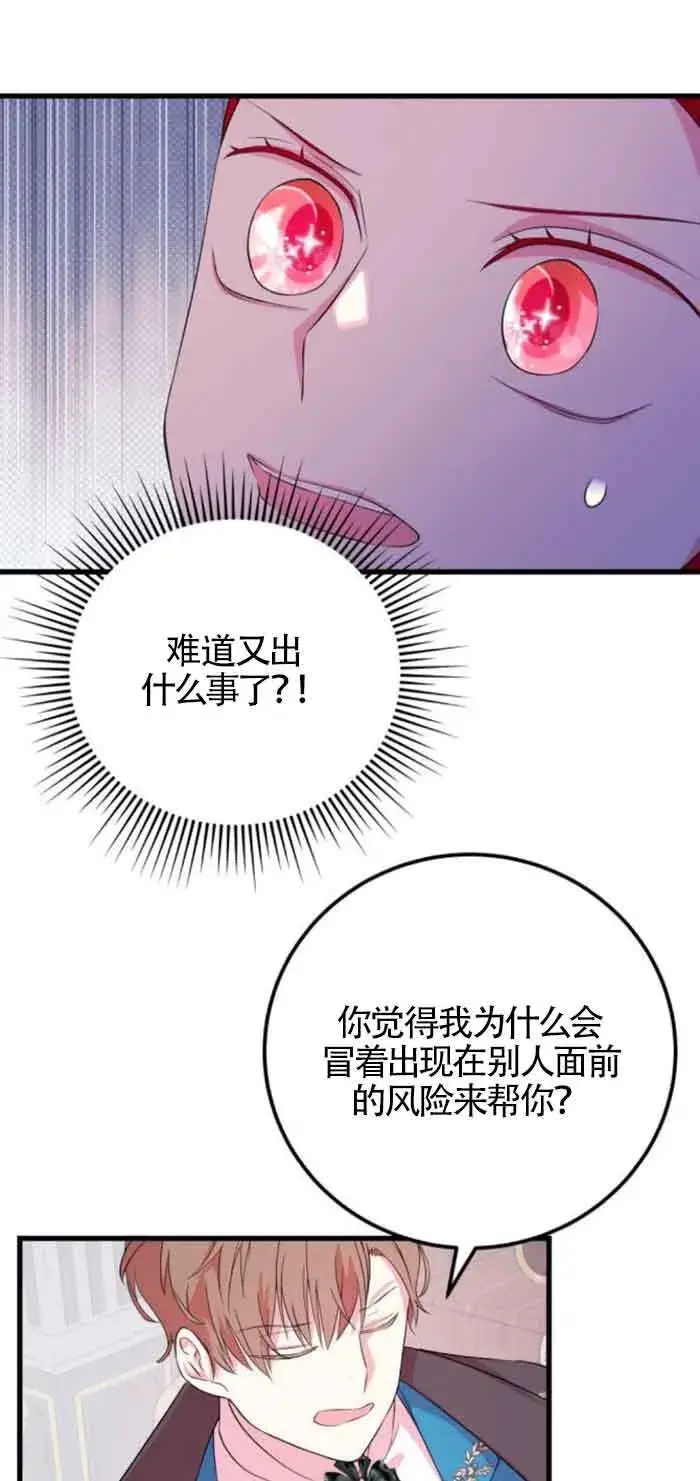 漫画《出售主人公的cp股》第51话第21张图