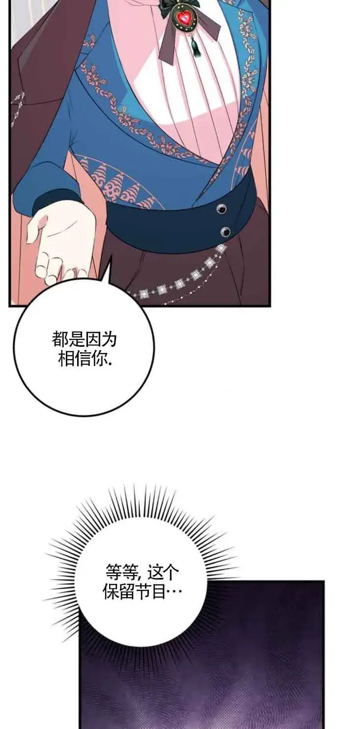 漫画《出售主人公的cp股》第51话第22张图