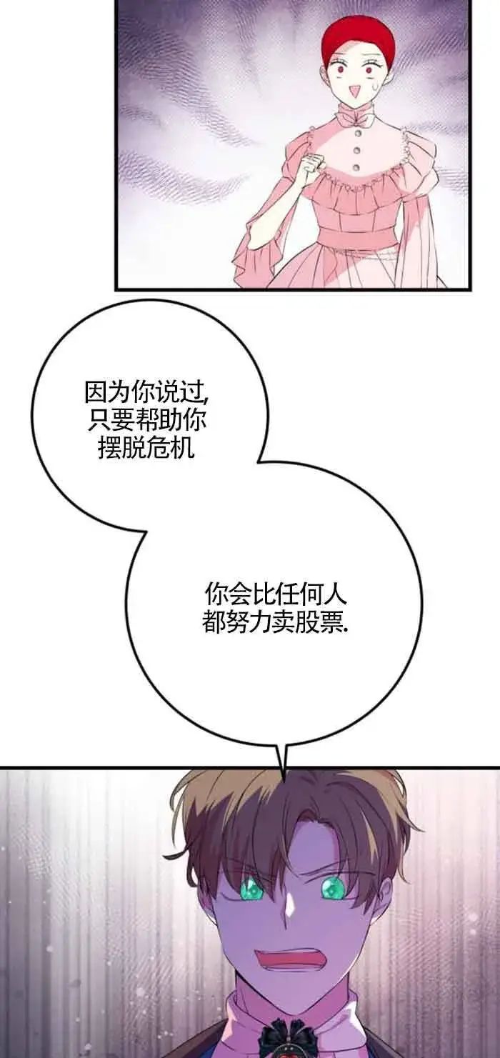 漫画《出售主人公的cp股》第51话第23张图