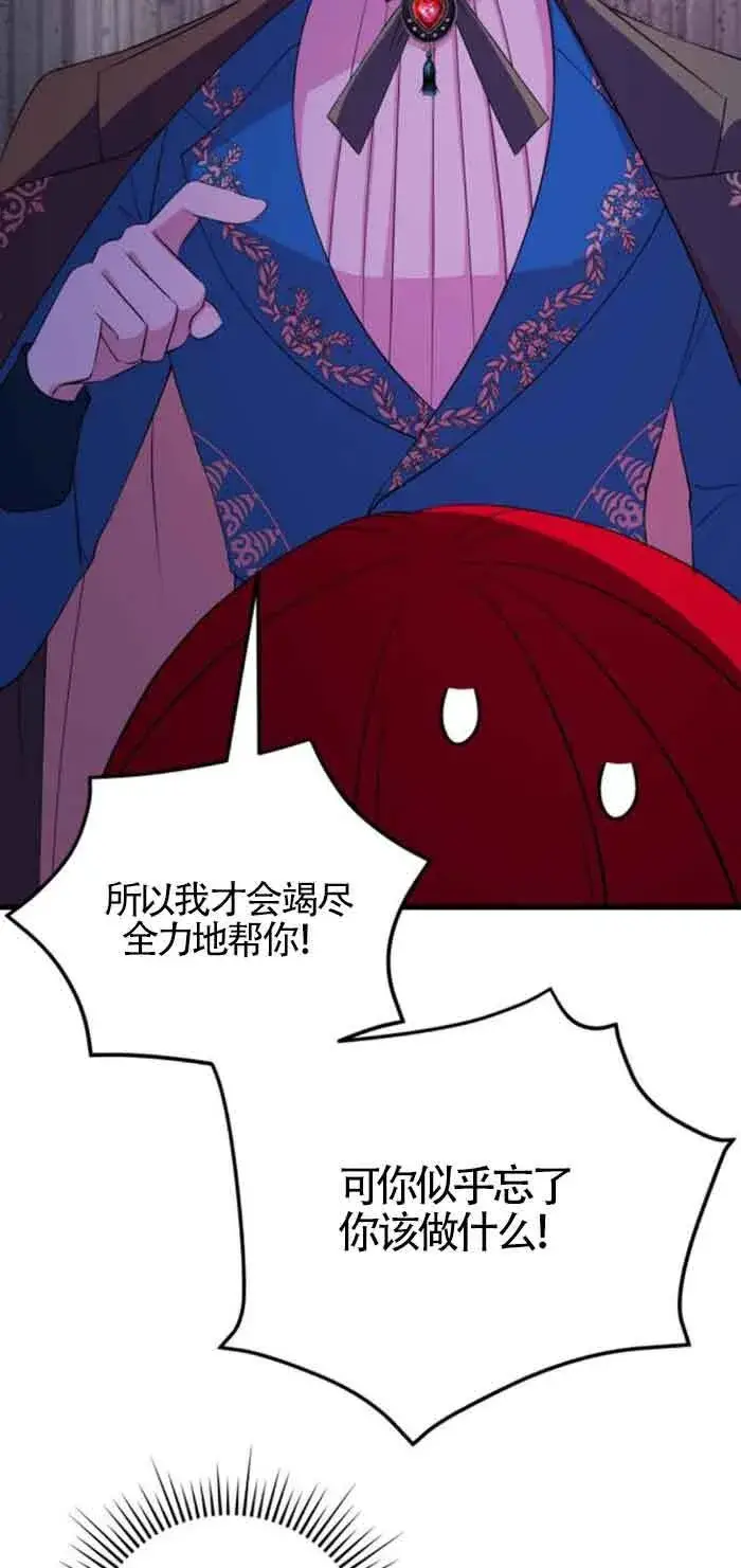 漫画《出售主人公的cp股》第51话第24张图