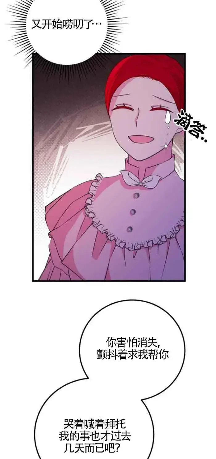 漫画《出售主人公的cp股》第51话第25张图