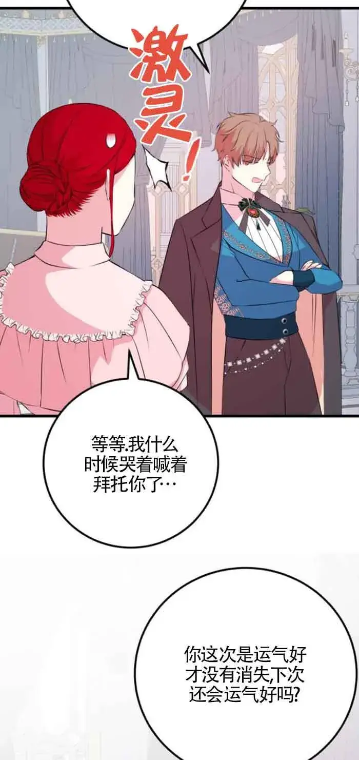 漫画《出售主人公的cp股》第51话第26张图