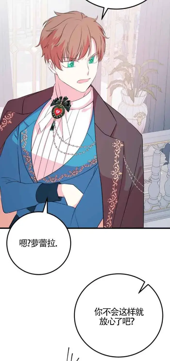 漫画《出售主人公的cp股》第51话第27张图