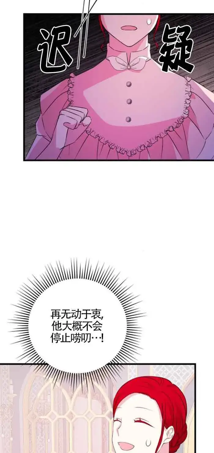 漫画《出售主人公的cp股》第51话第28张图
