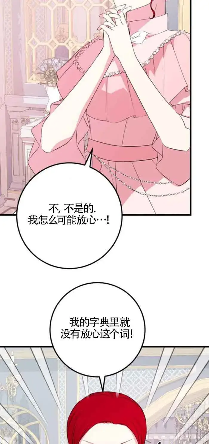 漫画《出售主人公的cp股》第51话第29张图