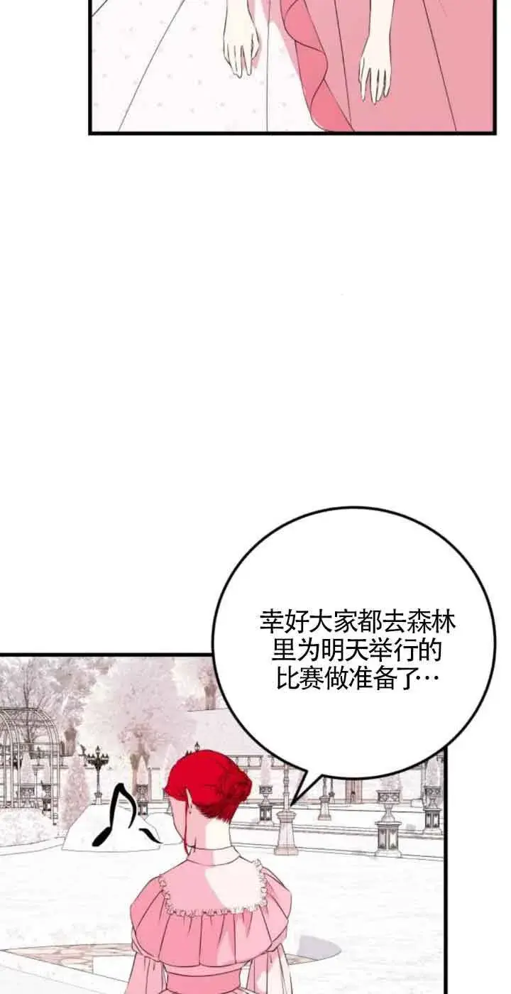 漫画《出售主人公的cp股》第51话第3张图