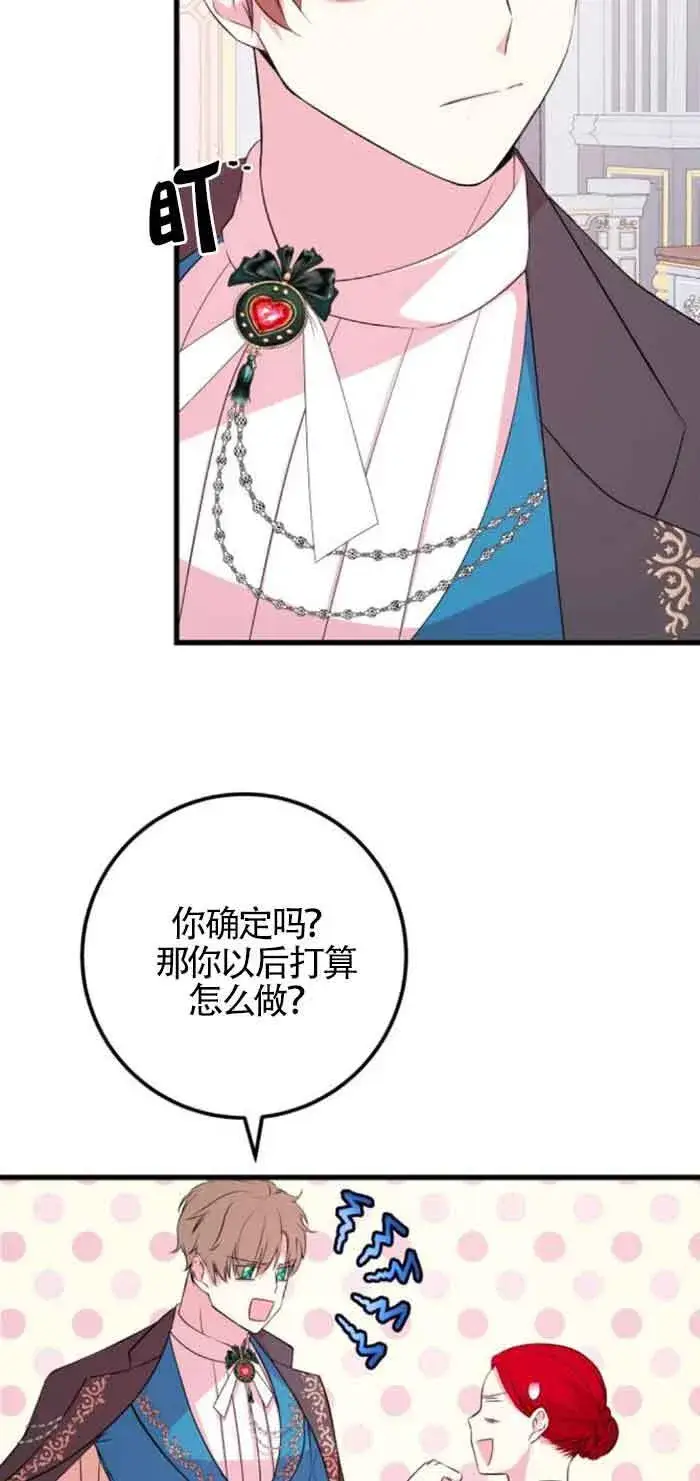漫画《出售主人公的cp股》第51话第32张图