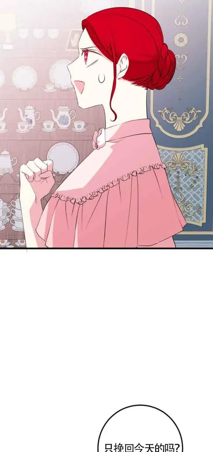 漫画《出售主人公的cp股》第51话第34张图